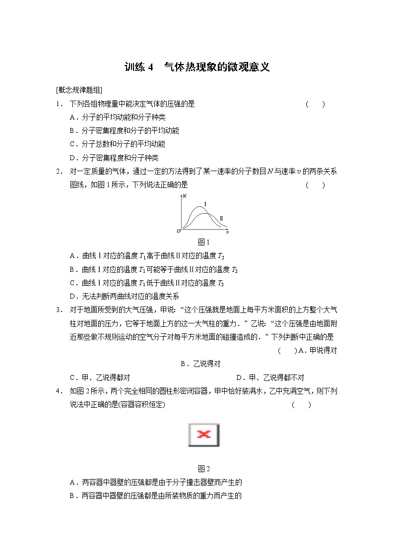同步备课物理3-3，人教版8.4《气体热现象的微观解释》课时练3第1页
