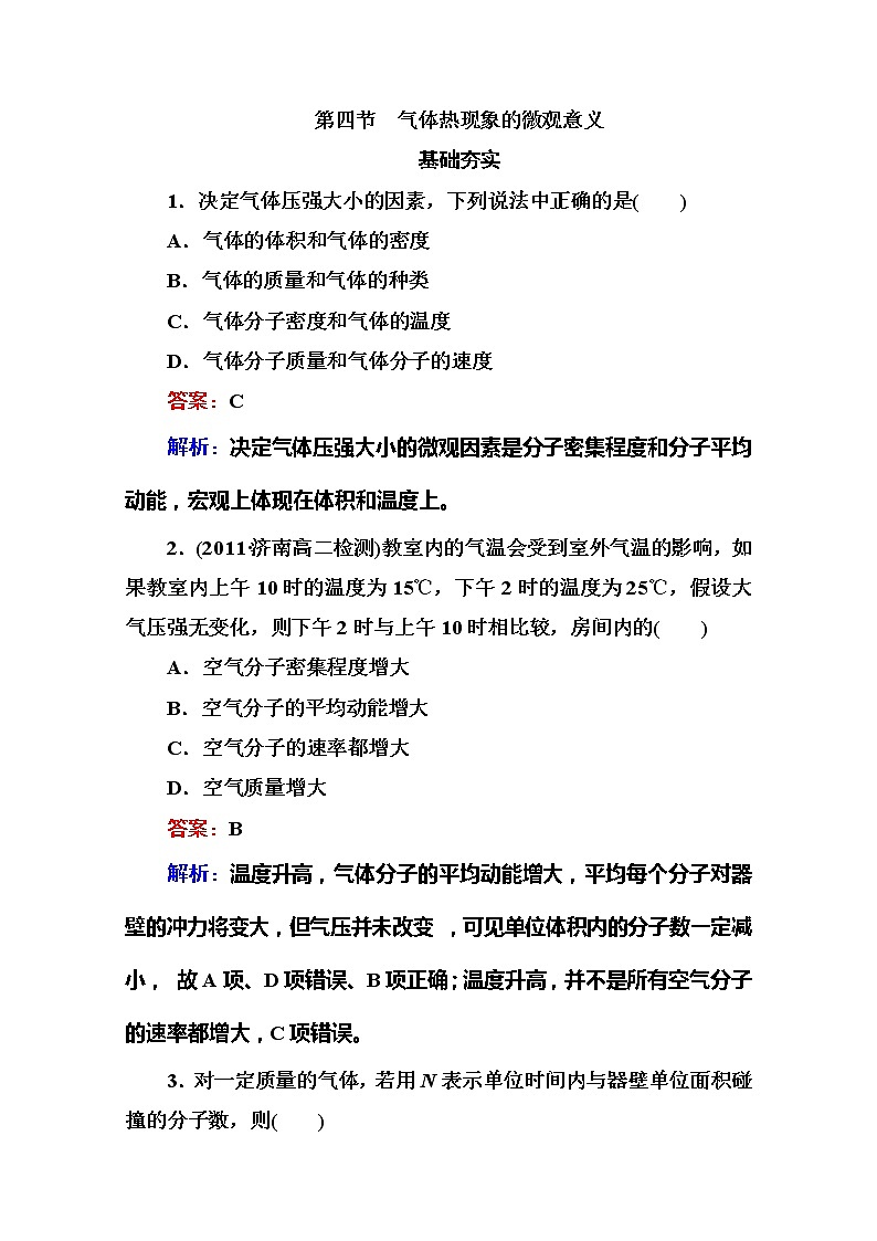 物理：8.4《气体热现象的微观意义》同步检测（人教版选修3-3）第1页