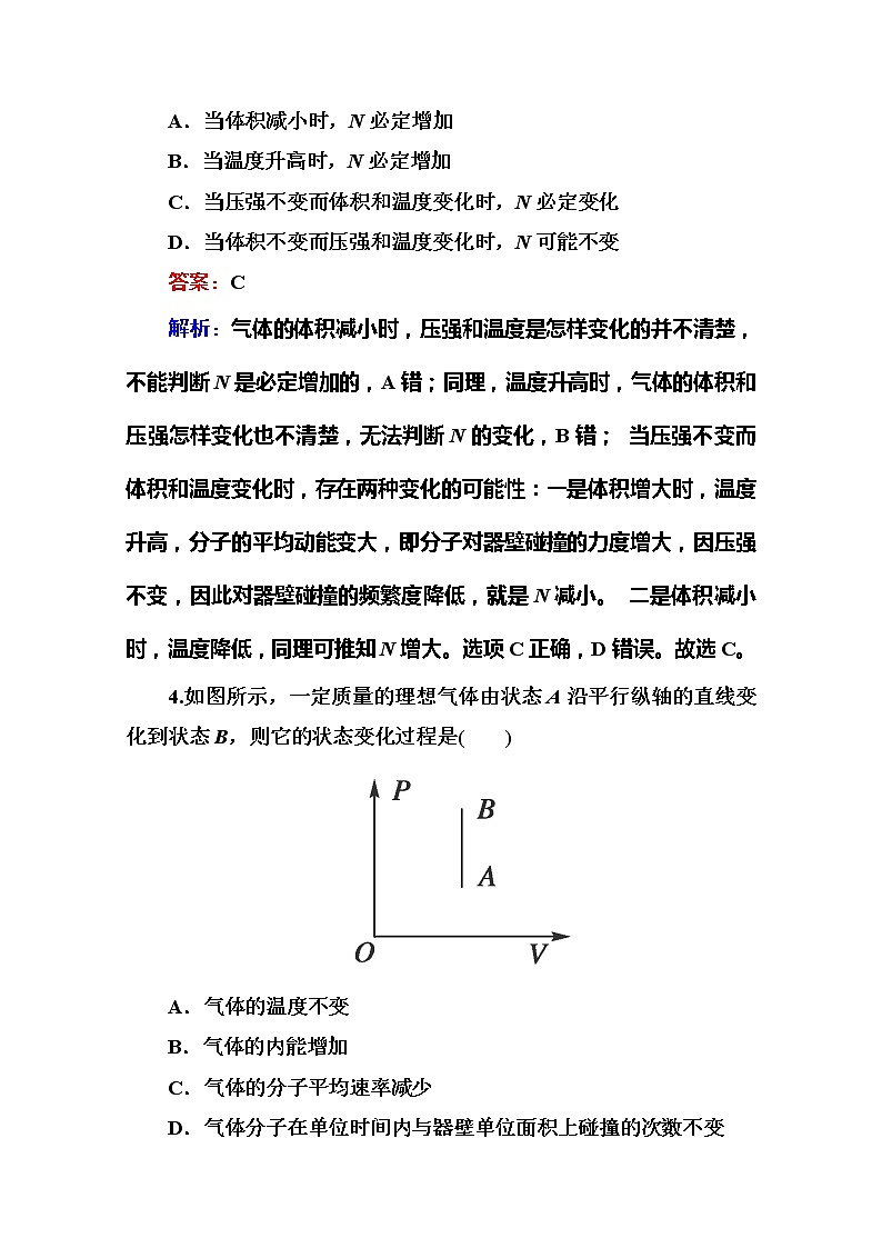 物理：8.4《气体热现象的微观意义》同步检测（人教版选修3-3）第2页