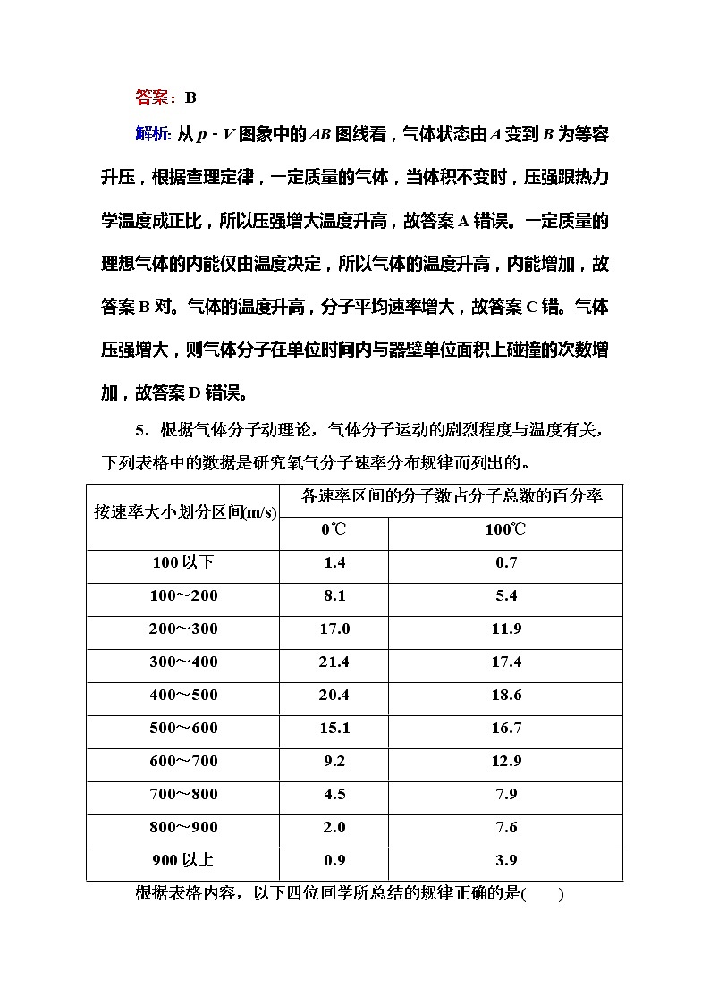 物理：8.4《气体热现象的微观意义》同步检测（人教版选修3-3）第3页