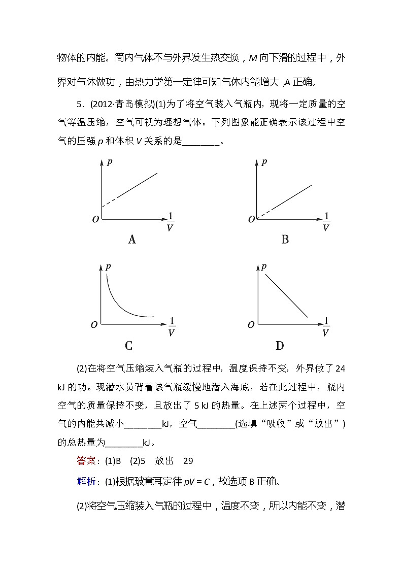物理：10.3《热力学第一定律　能量守恒定律》同步检测（人教版选修3-3）03