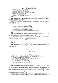 人教版 (新课标)2 简谐运动的描述当堂达标检测题