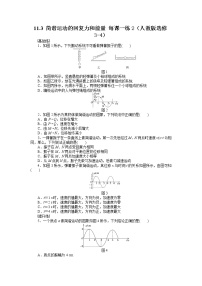 高中物理人教版 (新课标)选修33 简谐运动的回复力和能量复习练习题