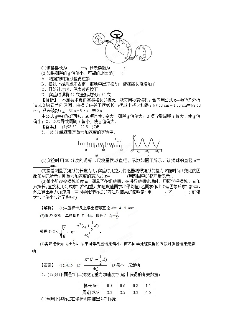 高考物理同步  （人教版）   第12章第3讲 探究单摆的运动 用单摆测定重力加速度③课后作业02