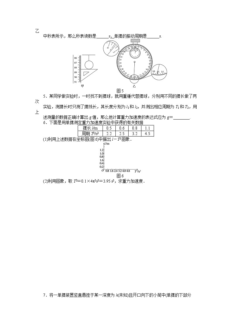 高二物理每课一练 11.4 实验：用单摆测定重力加速度 （人教版选修3-4）02