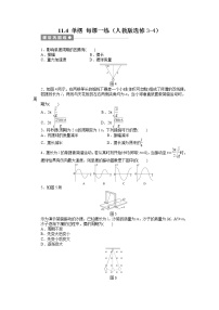 人教版 (新课标)选修34 单摆巩固练习