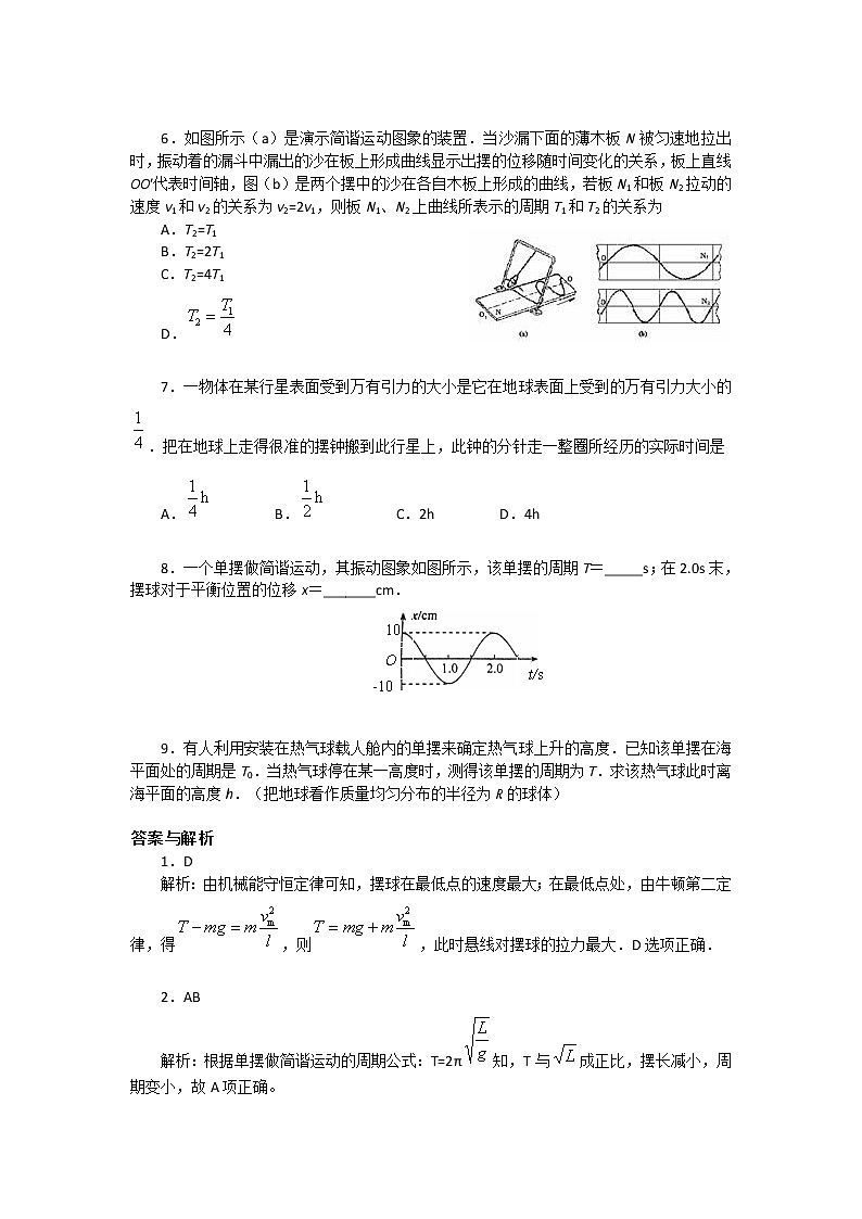 物理：1.4_探究单摆的振动周期_每课一练_粤教高中选修3-4第2页