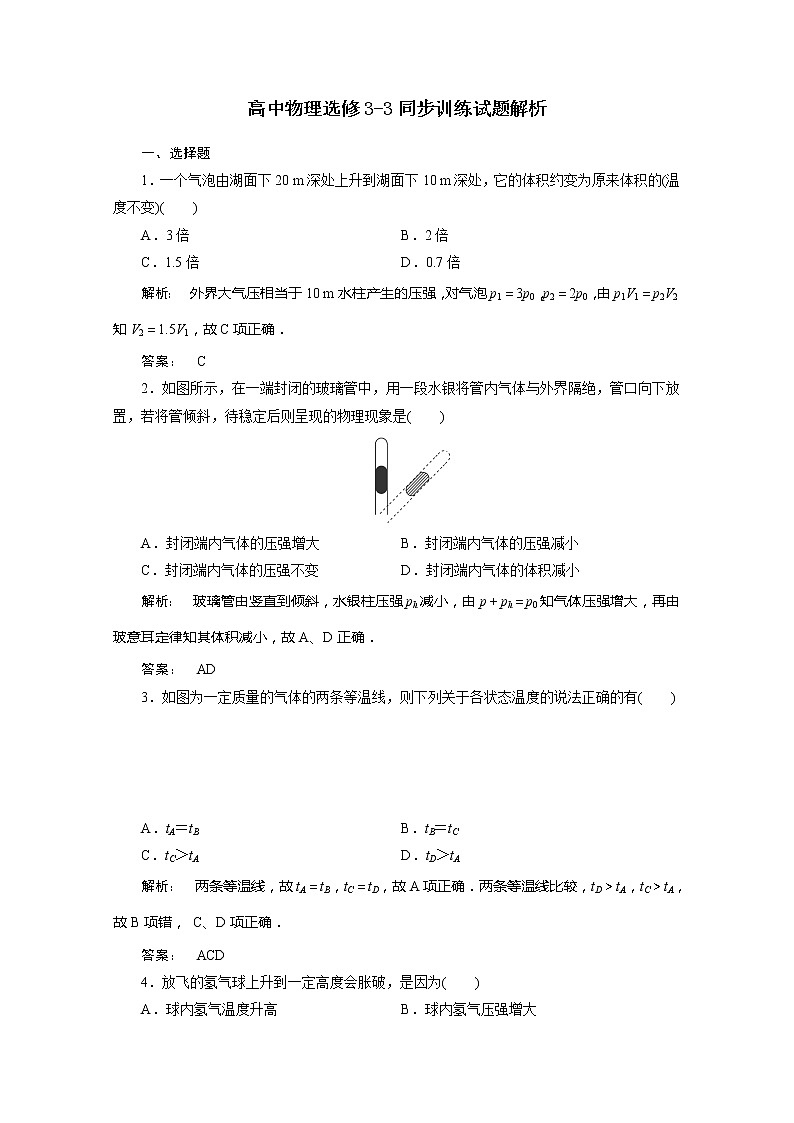 同步备课物理3-3，人教版8.1《气体的等温变化》课时练3第1页