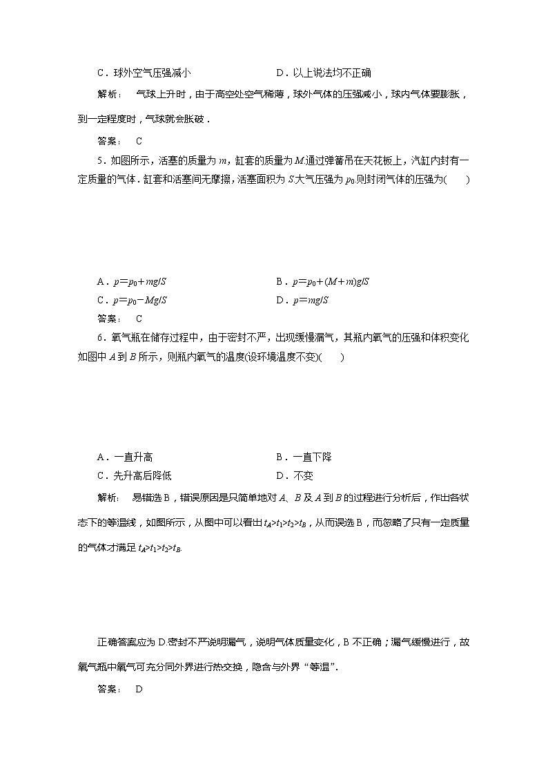 同步备课物理3-3，人教版8.1《气体的等温变化》课时练3第2页