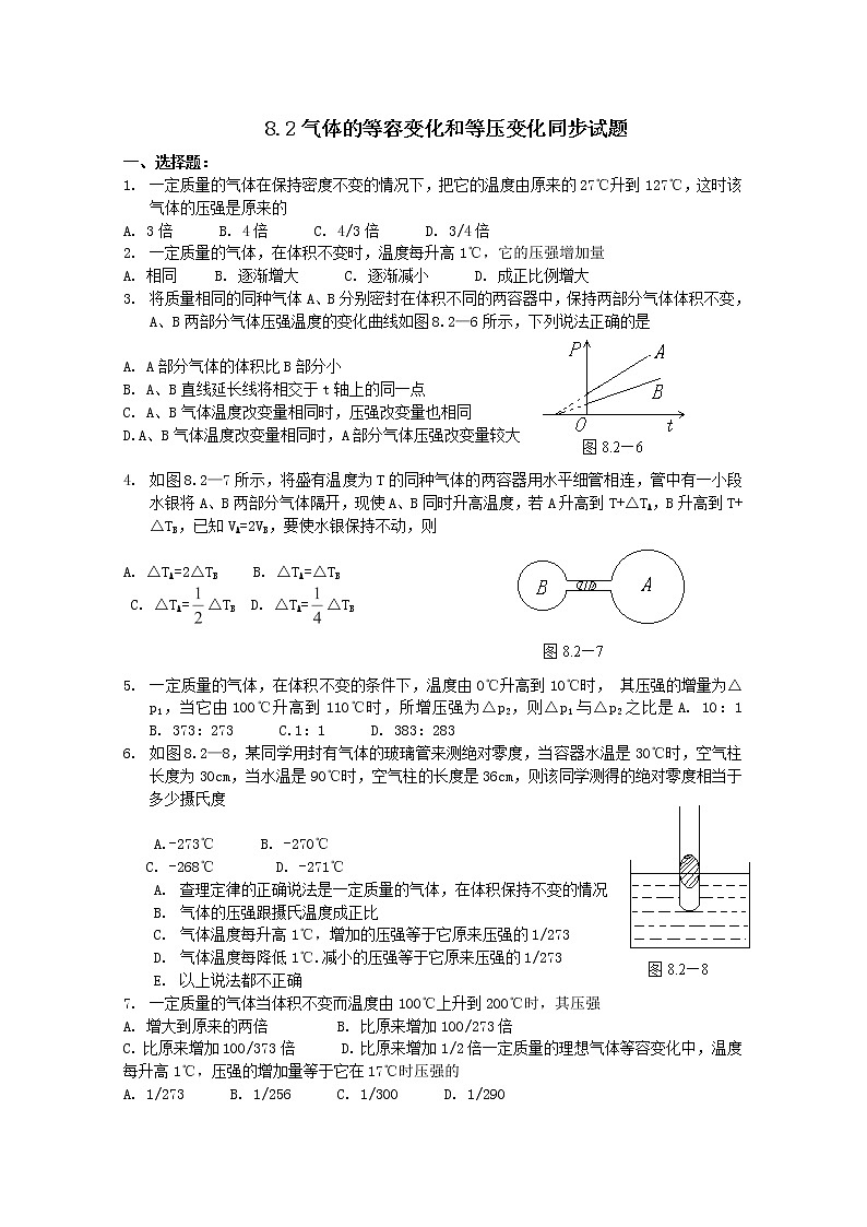 同步备课物理3-3，人教版8.2《气体的等容变化和等压变化》课时练7第1页