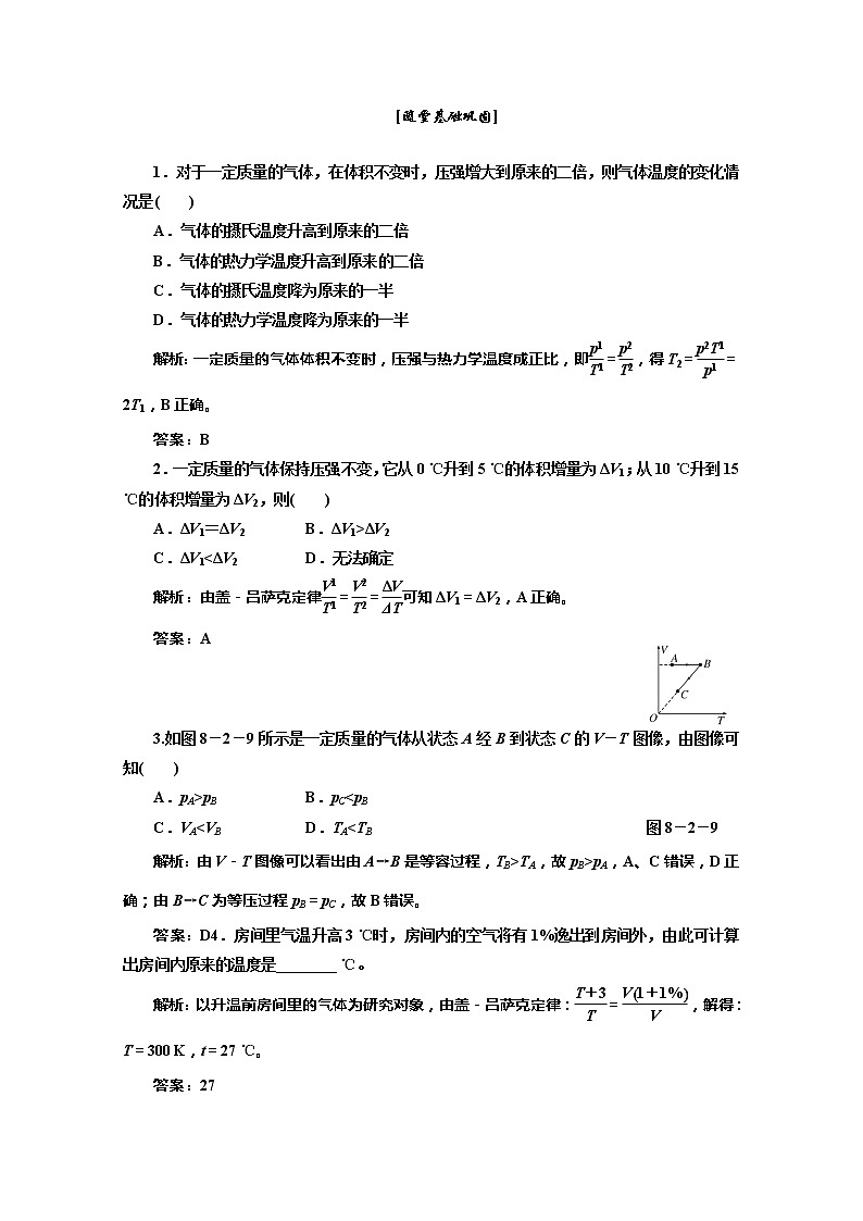 同步备课物理3-3，人教版8.2《气体的等容变化和等压变化》课时练6第1页