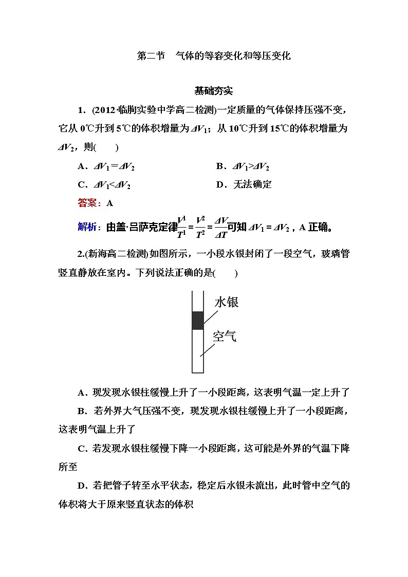 物理：8.2《气体的等容变化和等压变化》同步检测（人教版选修3-3）01