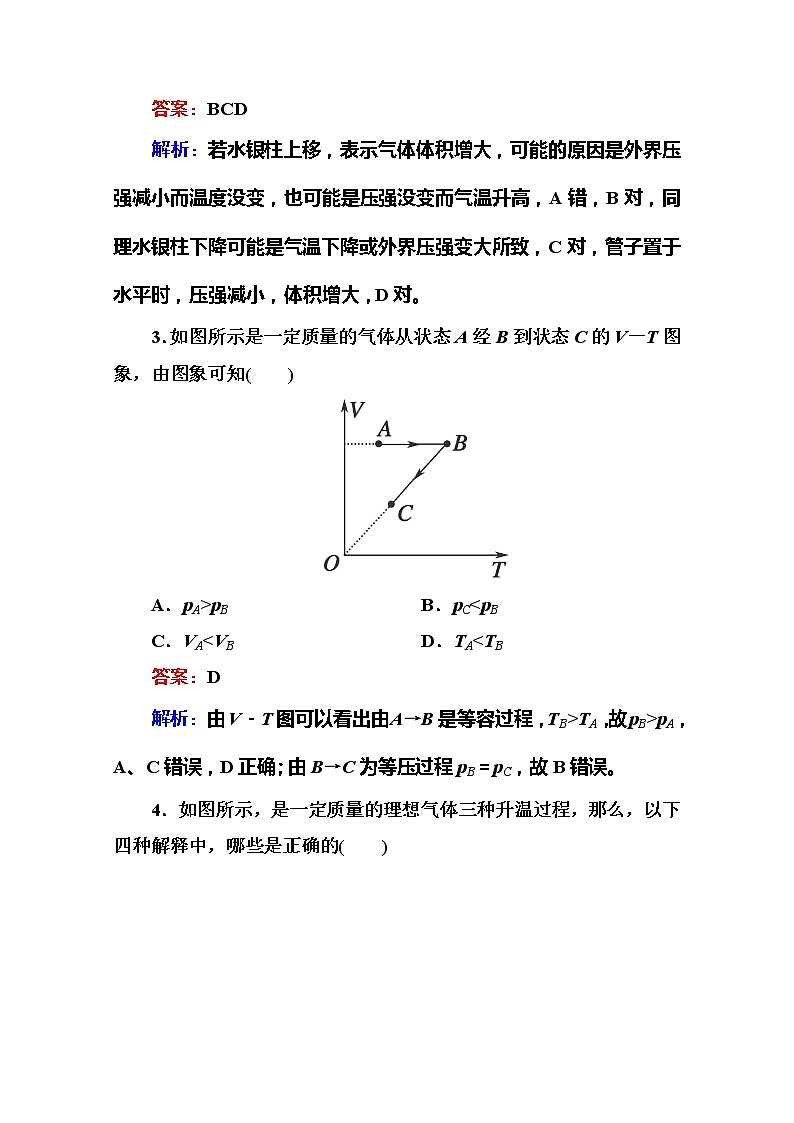 物理：8.2《气体的等容变化和等压变化》同步检测（人教版选修3-3）02