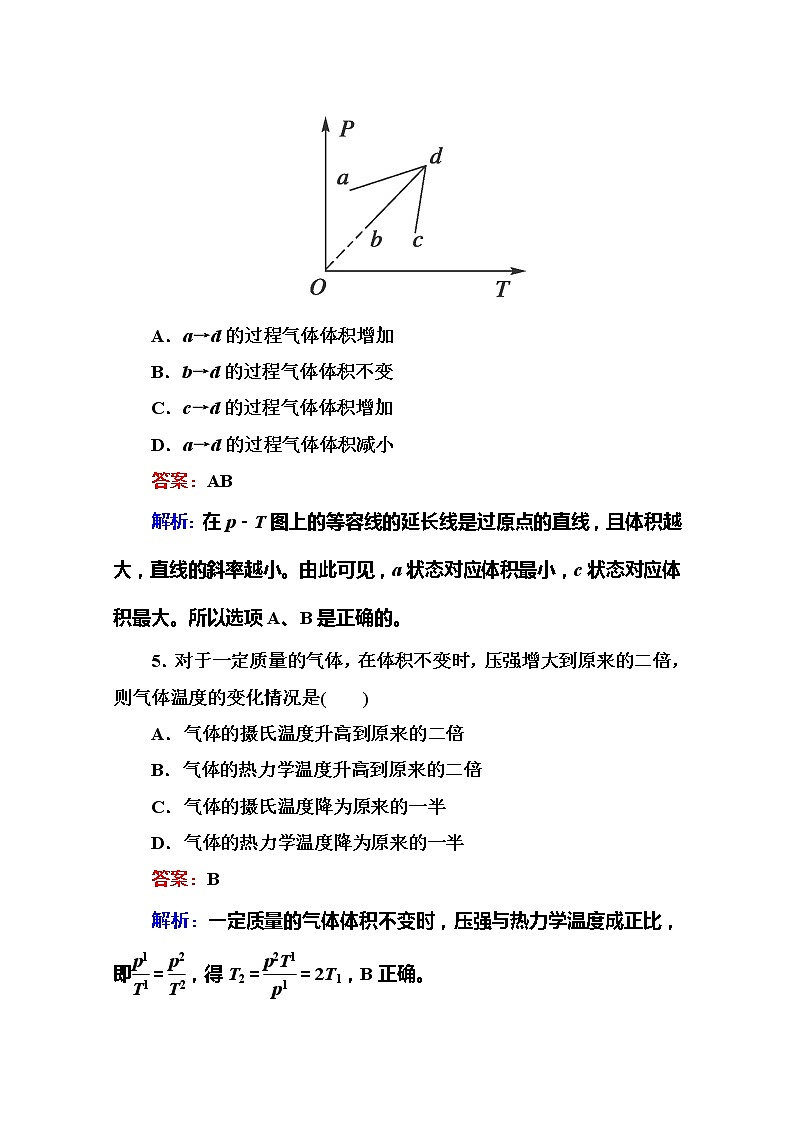 物理：8.2《气体的等容变化和等压变化》同步检测（人教版选修3-3）03