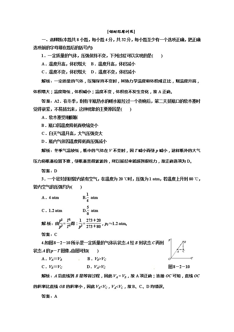 同步备课物理3-3，人教版8.2《气体的等容变化和等压变化》课时练501