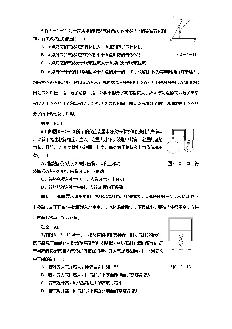 同步备课物理3-3，人教版8.2《气体的等容变化和等压变化》课时练502