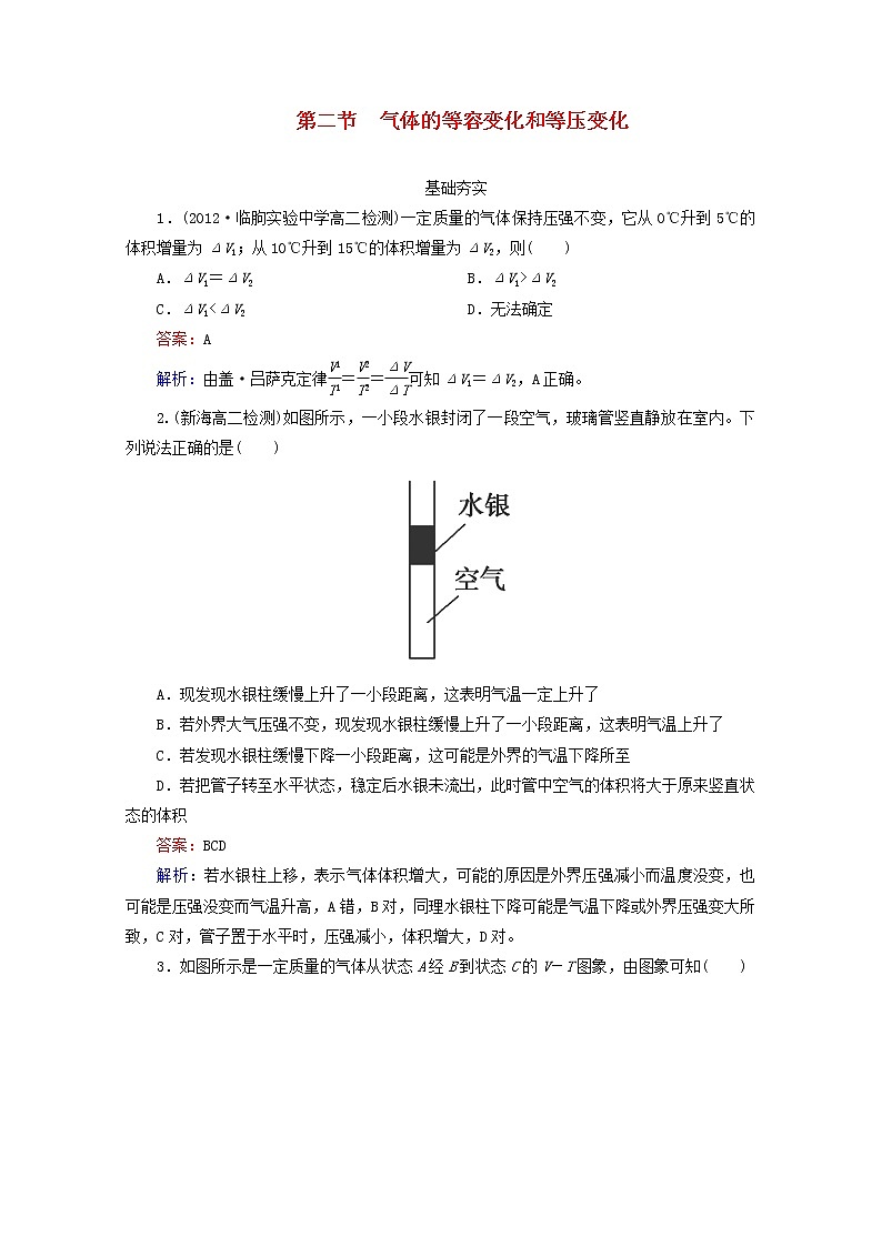 同步备课物理3-3，人教版8.2《气体的等容变化和等压变化》课时练201