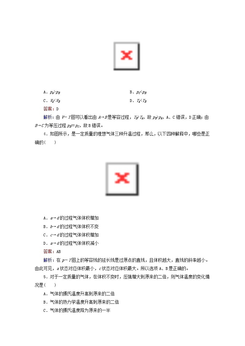 同步备课物理3-3，人教版8.2《气体的等容变化和等压变化》课时练202