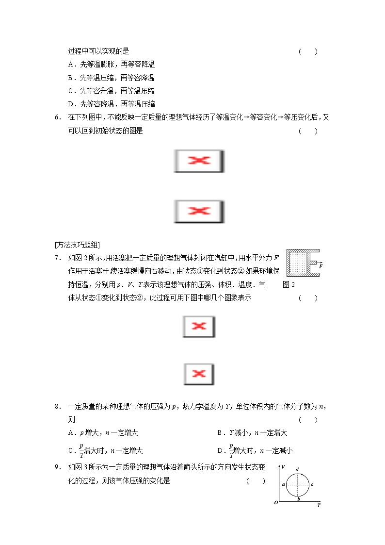 同步备课物理3-3，人教版8.3《理想气体的状态方程》课时练102