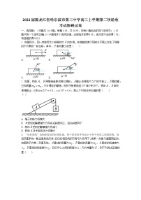 2022届黑龙江省哈尔滨市第三中学高三上学期第二次验收考试物理试题（word版含答案）