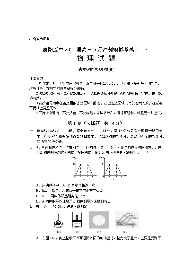2021届湖北省襄阳市第五中学高三5月第二次模拟考试物理试题01
