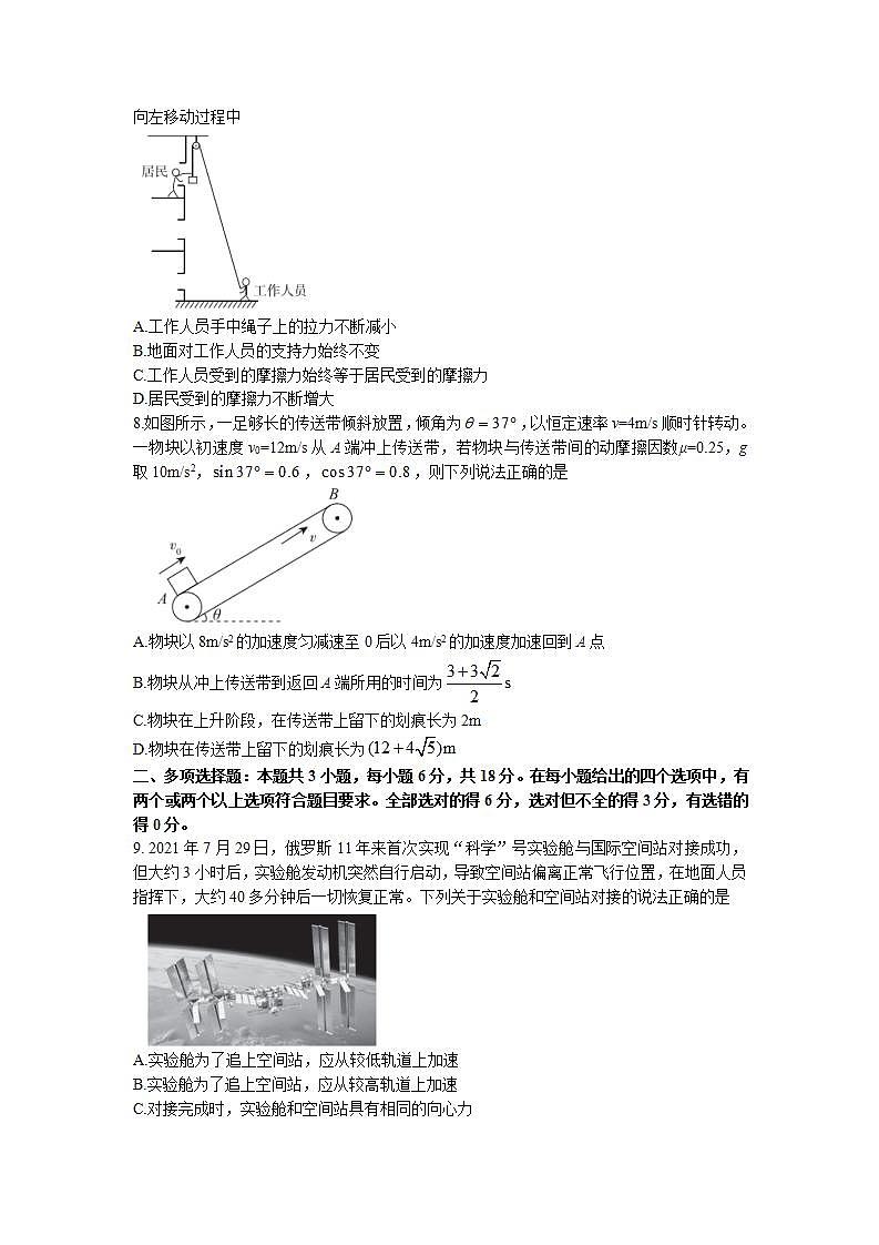 2022届河北省神州智达省级联测高三上学期第二次考试物理试题第3页