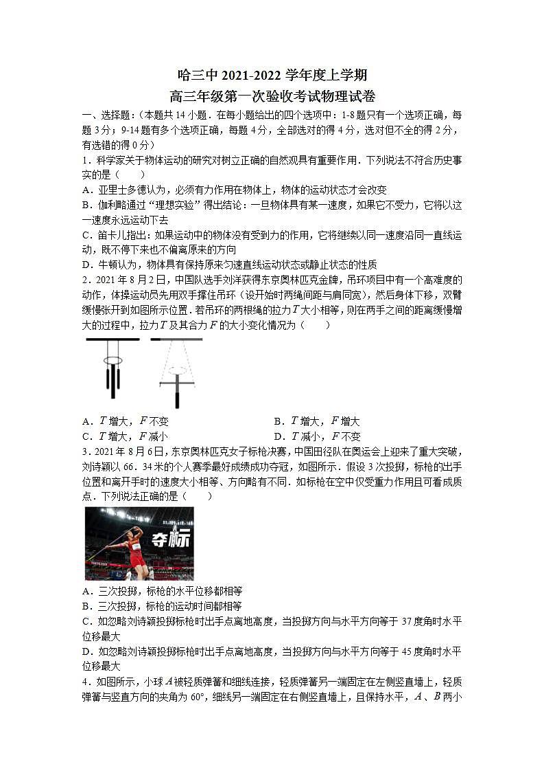 2022届黑龙江省哈尔滨市第三中学高三上学期第一次验收考试物理试题第1页