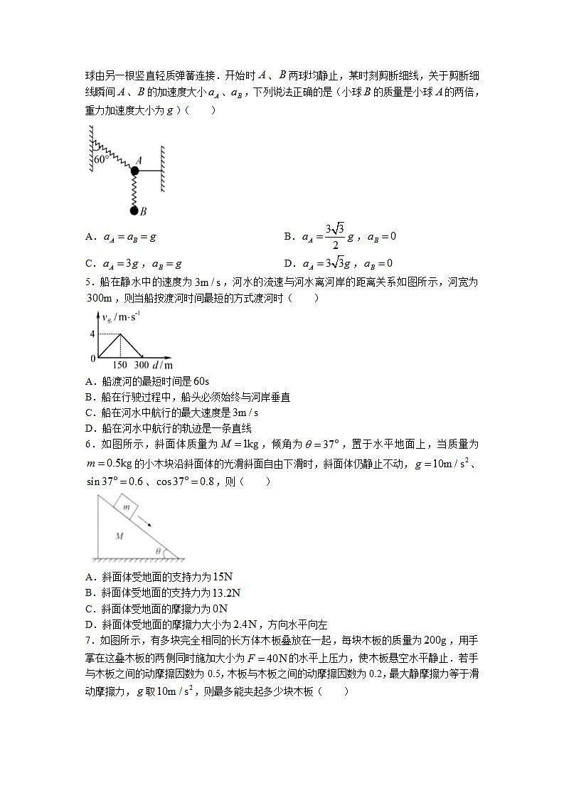 2022届黑龙江省哈尔滨市第三中学高三上学期第一次验收考试物理试题第2页