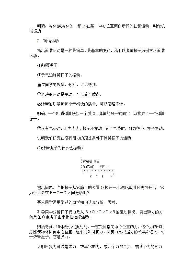 《简谐运动》教案5（新人教版选修3-4）03