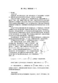 高中物理人教版 (新课标)选修3选修3-4第十一章 机械振动1 简谐运动教案