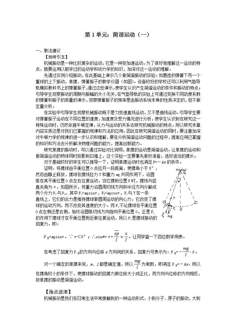 《简谐运动》 教案8 （新人教版选修3-4）01