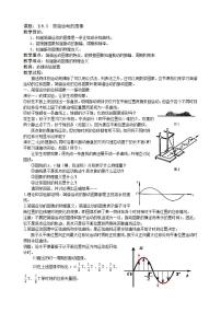 高中物理人教版 (新课标)选修31 简谐运动教案设计