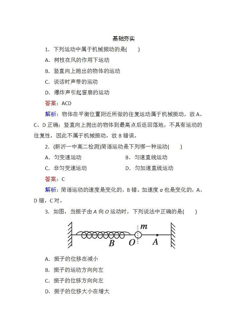 高二物理选修3-4同步练习：11.1《简谐运动》第1页
