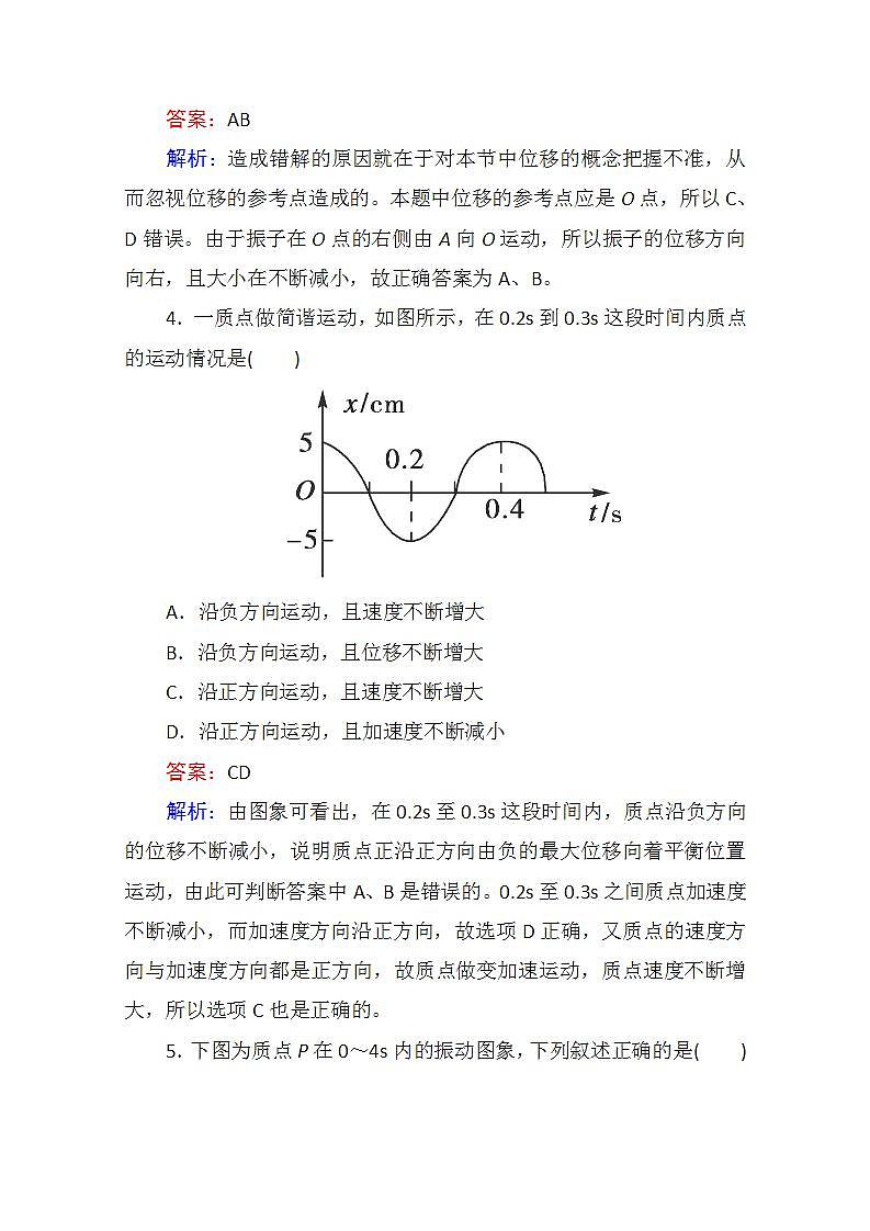 高二物理选修3-4同步练习：11.1《简谐运动》第2页