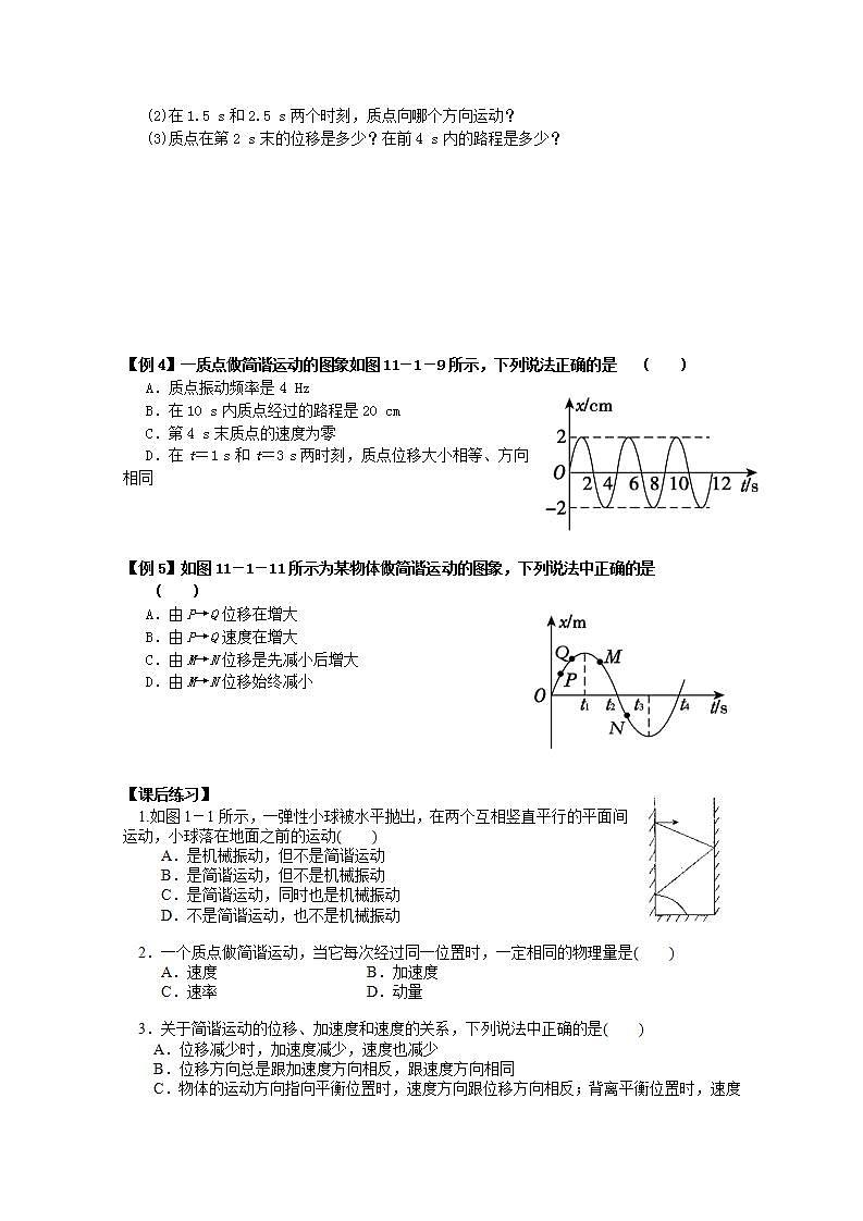 高二物理（人教版）选修3-4（自主预习+典型例题+课后练习）：11.1《简谐运动》含答案解析02