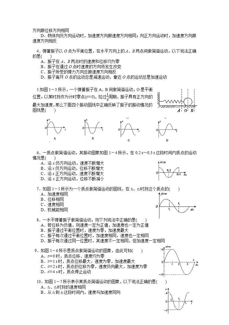 高二物理（人教版）选修3-4（自主预习+典型例题+课后练习）：11.1《简谐运动》含答案解析03