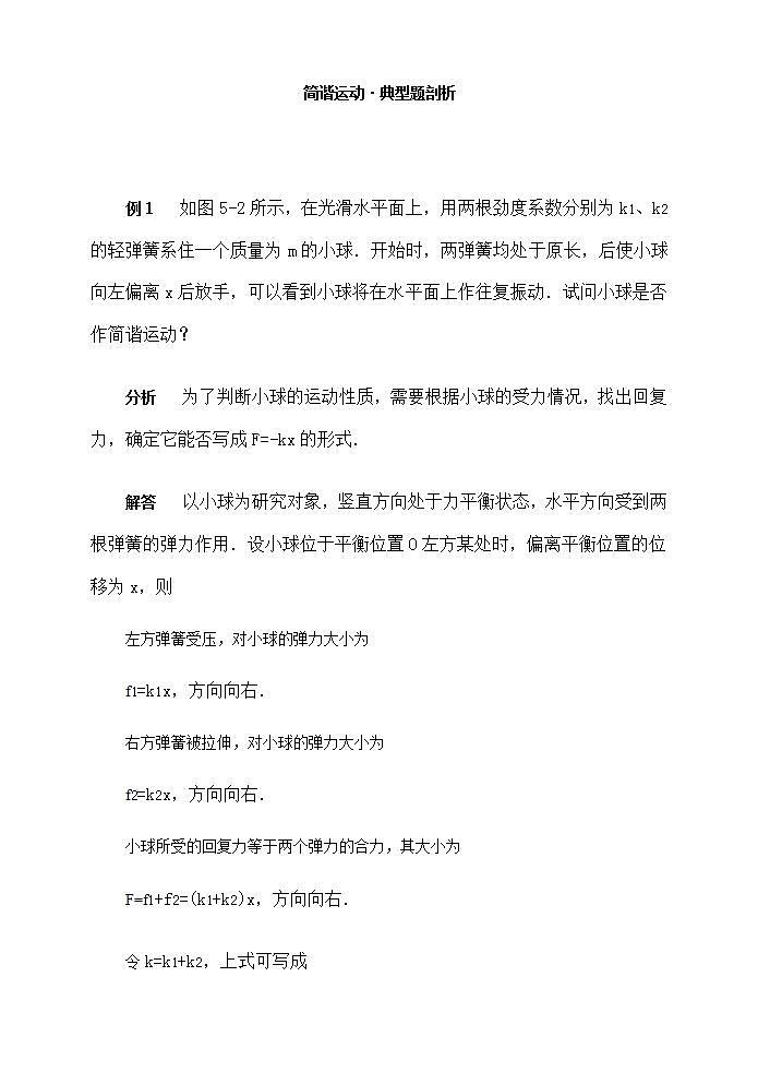 《简谐运动》学案201