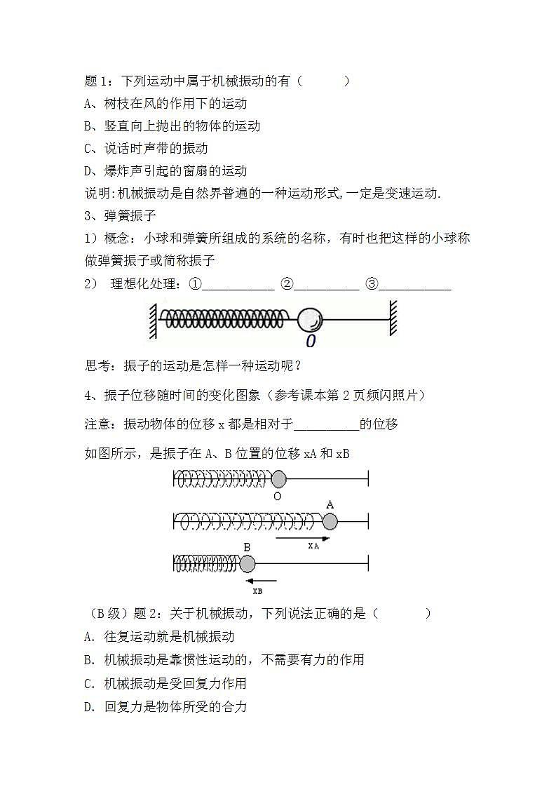 2012高二物理学案：11.1简谐运动 人教版选修3-402