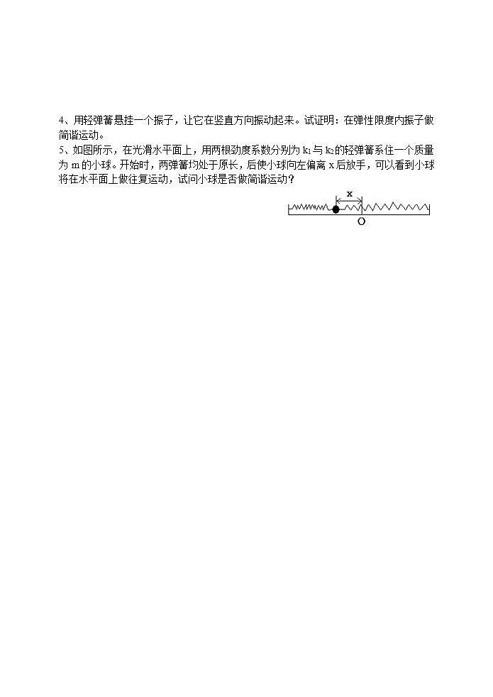 《简谐运动》教案15第3页