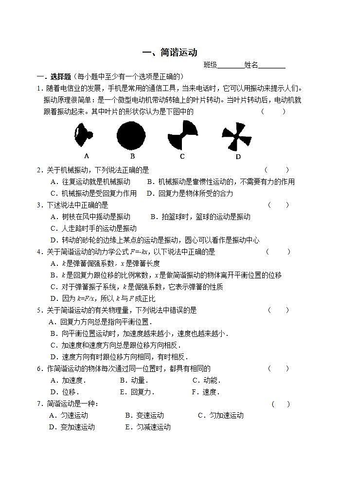 《简谐运动》 同步练习第1页