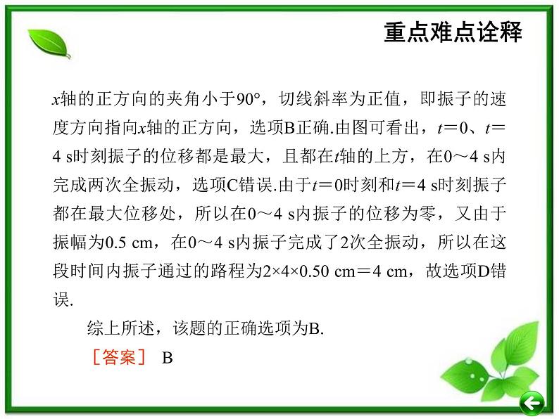 【重难点诠释】届高考物理总复习课件：第11章 机械振动和机械波 第1讲 简谐运动、简谐运动的图象第5页