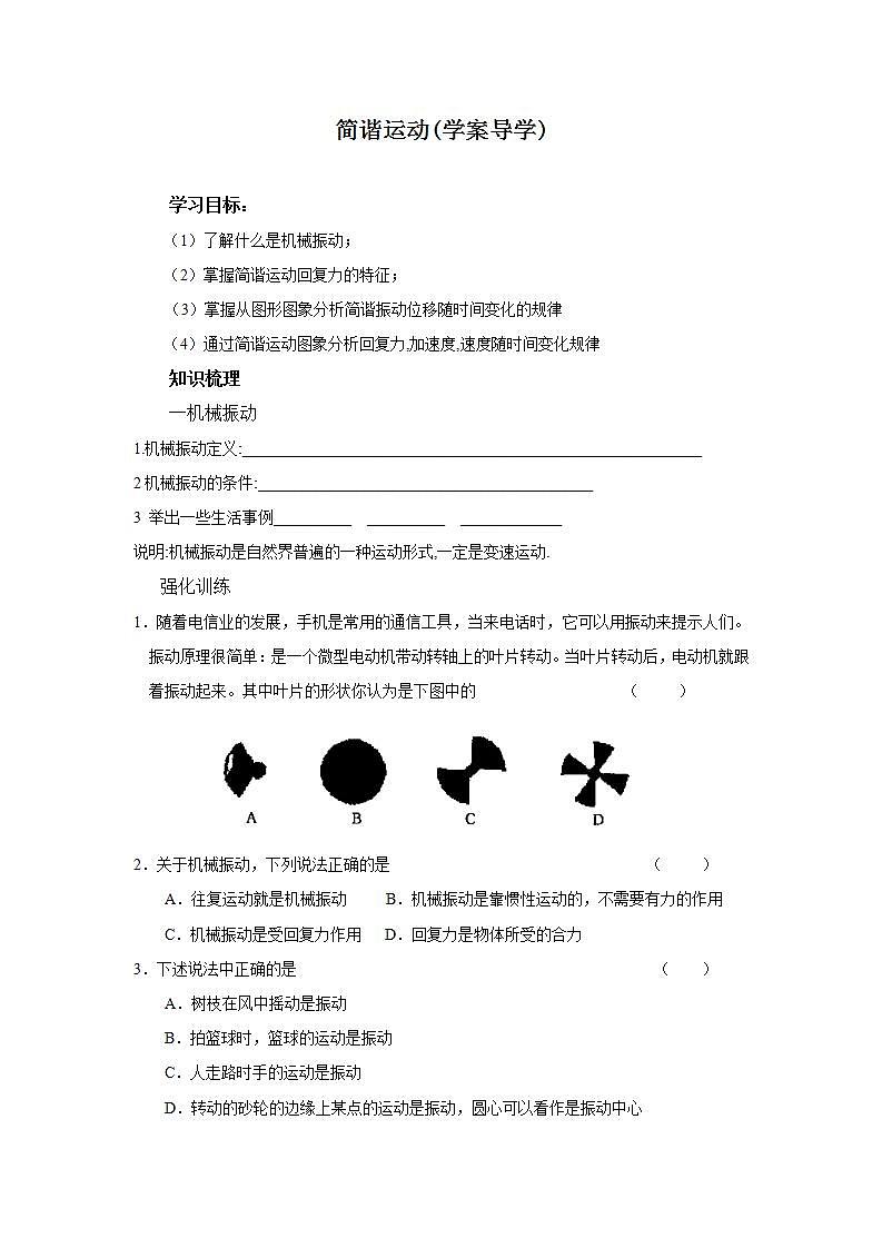 《简谐运动》学案6（人教版选修3-4）01