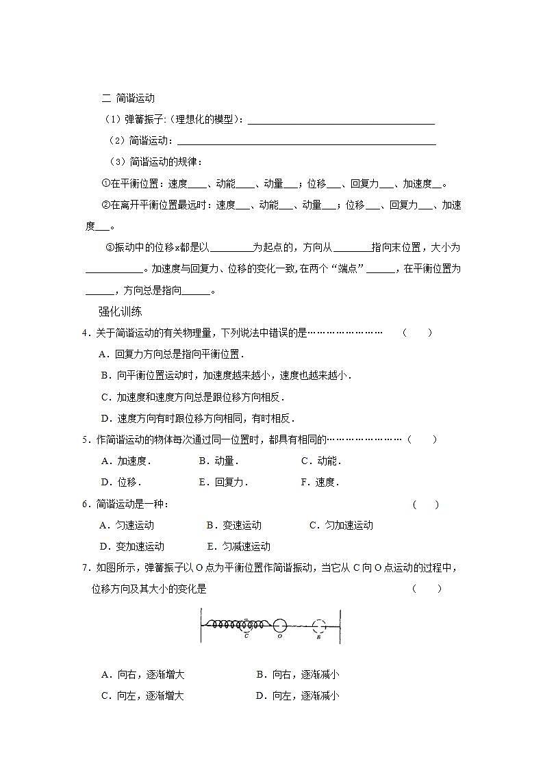 《简谐运动》学案6（人教版选修3-4）02