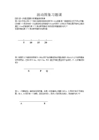 高中物理人教版 (新课标)选修32 波的图象教案