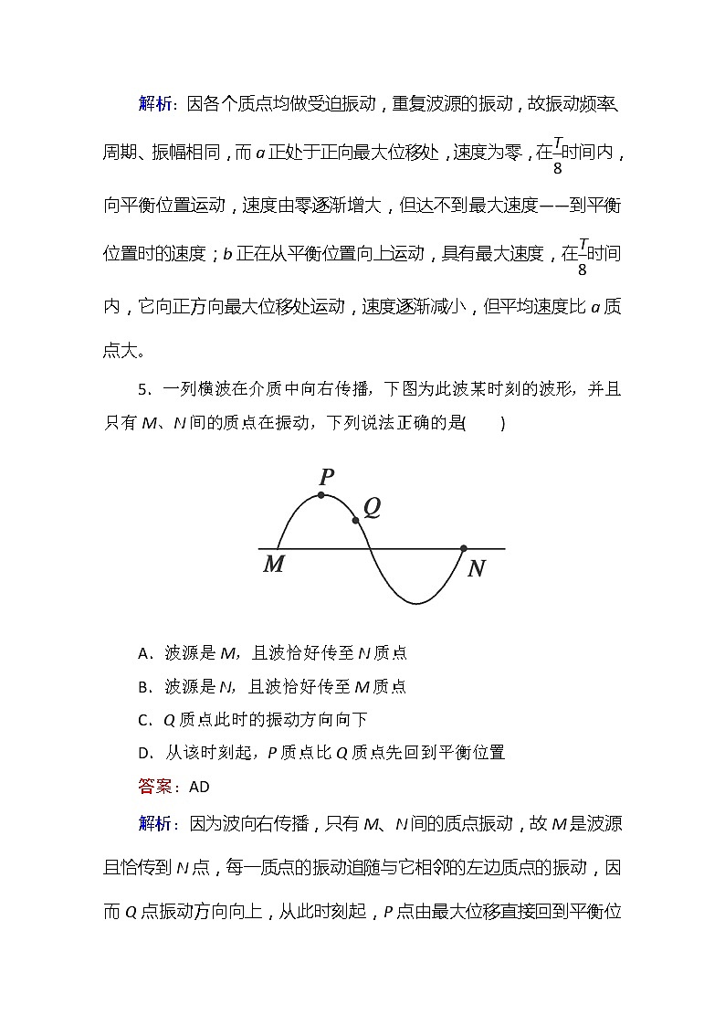 高二物理选修3-4同步练习：12.2《波的图象》（人教版）第3页