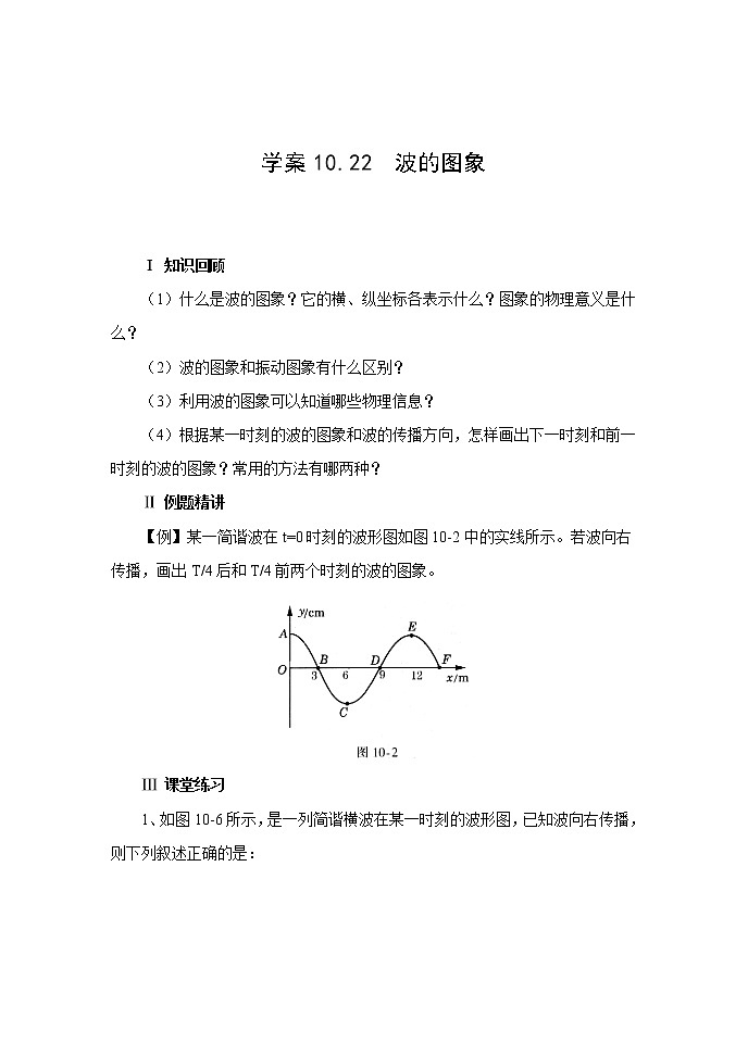 《波的图象》学案(人教版选修3-4)01