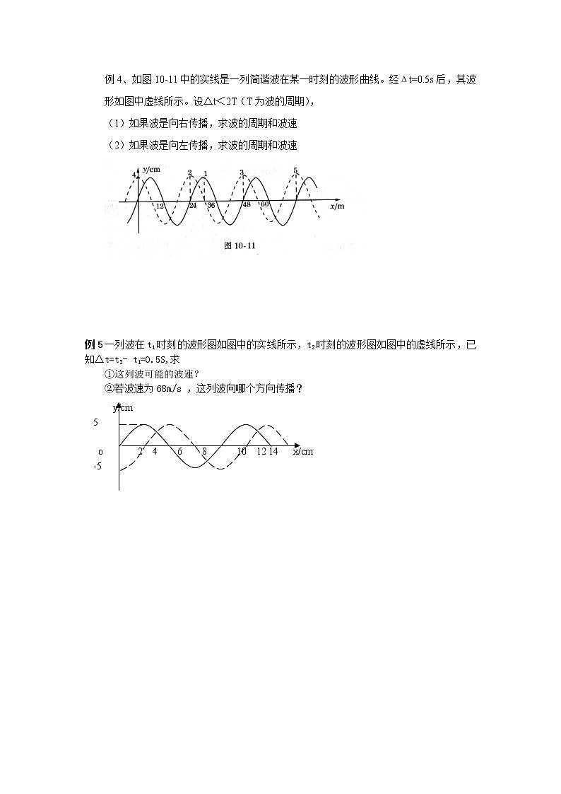 高中物理人教版选修3-4教案 波的图象应用习题课02