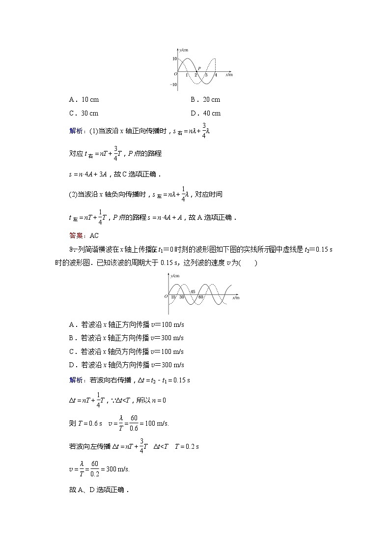 高中物理选修3-4梯度练习：12.3《波长、频率和波速》人教版第3页