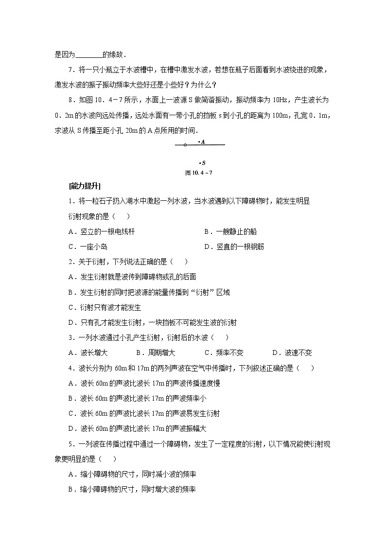 《波的衍射》同步练习2（新人教版选修3-4）第2页