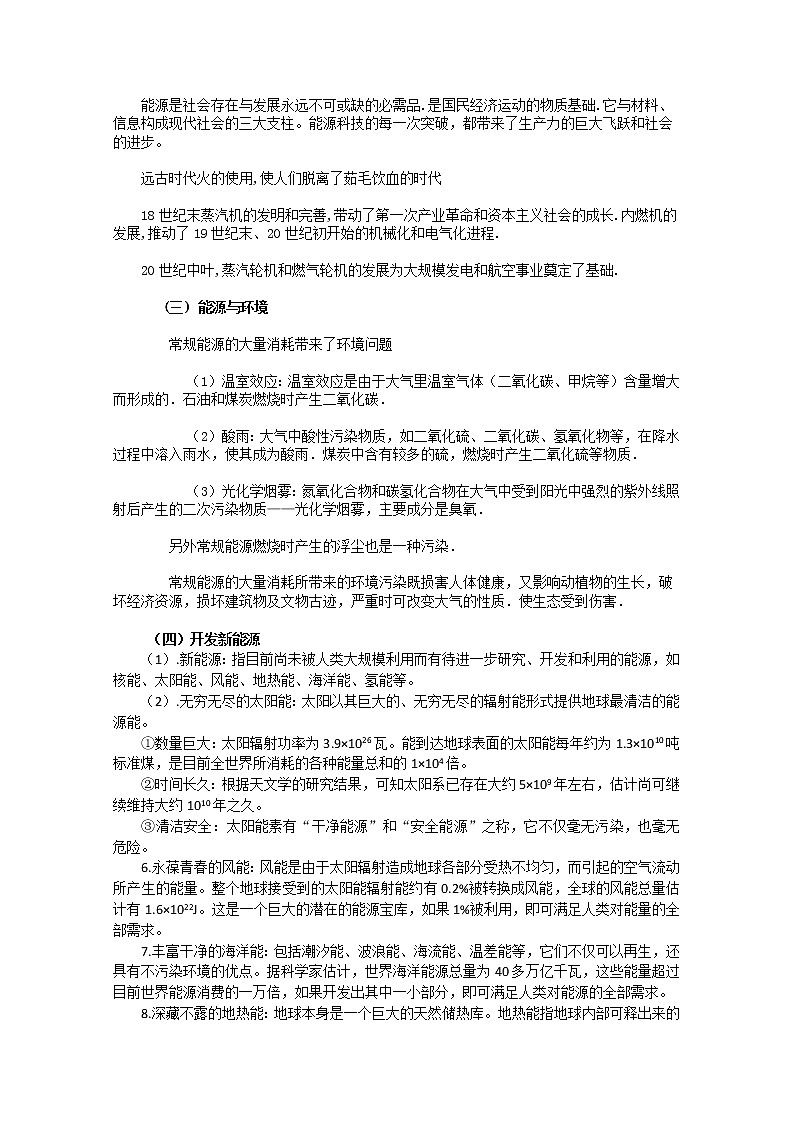 同步备课物理3-3，人教版10.6《能源和可持续发展》教案2第2页